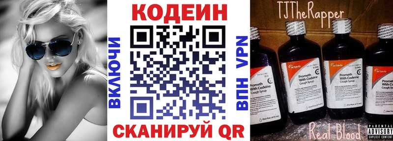 магазин    Ветлуга  Кодеин Purple Drank 